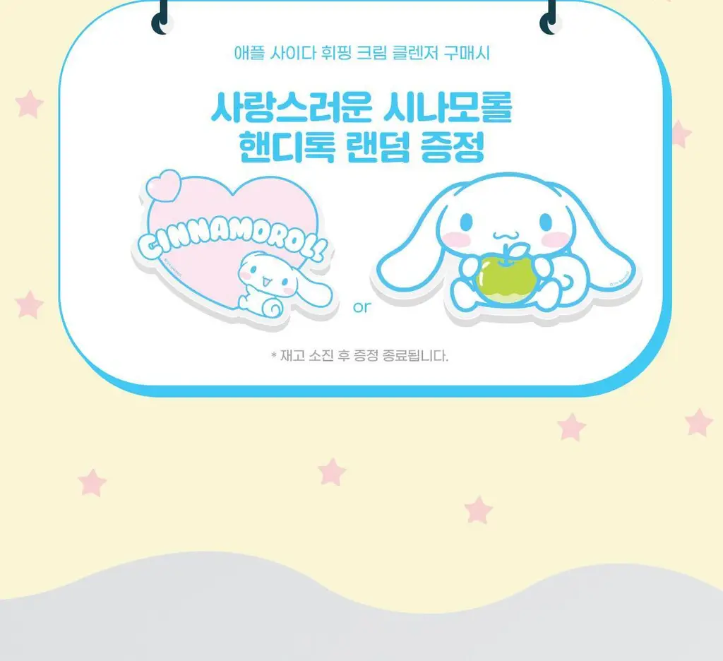 [시나모롤 핸디톡증정] 아리얼 애플사이다 휘핑 크림 클렌저 100ml 기획 상세페이지 7